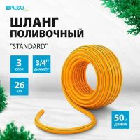 Шланг PALISAD Standard (67658), 3/4