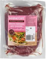 Мираторг Мякоть розовой телятины для тушения охлажденная, 0.6 кг