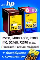 Картриджи для HP 21 XL, 22 XL, HP DeskJet F4180, F2180, F380, F2280, D2460, PSC 1410 и др. с чернилами, Черный (Black), Цветной (Color), 2 шт