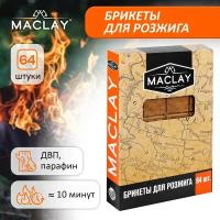 Брикеты для розжига Maclay, 64 штуки, цвет коричневый