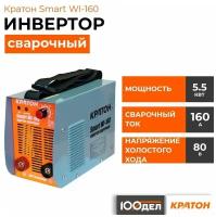 Инвертор сварочный Кратон Smart WI-160 3 04 02 007