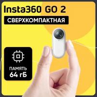 Экшн-камера Insta360 GO 2 64G (CING2XX/F)
