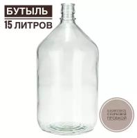 Бутылка 15 литров