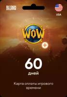 Карта оплаты игрового времени на 60 дней в World of Warcraft / Код активации Ворлд Оф Варкрафт / Подарочная карта / Gift Card (США)