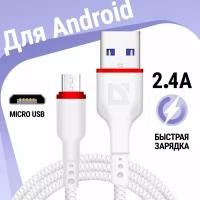 USB кабель Defender F156 Micro белый, 1м, 2.4А, PVC, пакет