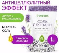 Соль для ванн SYNERGETIC с маслом лаванды