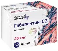Габапентин-СЗ капс., 300 мг, 50 шт