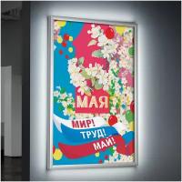 Лайтбокс (lightbox), светящийся короб на 1 мая, Праздник Весны и Труда / А-2 (42x60 см.)