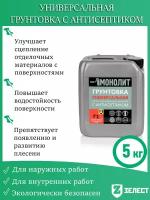 Грунтовка монолит «Г-1 Универсальная» с антисептиком, для грунтования поверхностей различных материалов, 5 кг