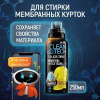 Гель для стирки Salton CleanTech для изделий с климатическими мембранами, 0.25 л, 0.25 кг, бутылка