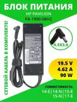 Блок питания для ноутбука HP Pavilion 14-e, 14-n, 15-e, 15-n, 17-e, 19.5V, 4.62A, 90W, 4.5x3.0 с кабелем