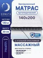 Матрас 140х200 см SONATA, ортопедический, беспружинный, двуспальный, матрац для кровати, высота 20 см, с массажным эффектом