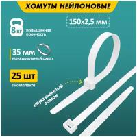 Хомут nylon 150x3.0 мм 25шт белый REXANT