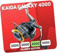 Катушка безынерционная Kaida GALAXY 4000