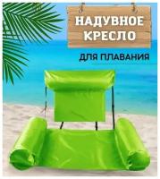 Надувной шезлонг кресло inflatable floating bed зеленый TOPSTORE