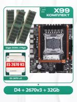 Комплект материнской платы X99: Atermiter D4 + Xeon E5 2670v3 + DDR4 32Гб ECC 4х8Гб