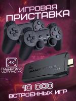 Игровая приставка Game Stick Lite 64 GB, 4K, 10000+ Ретро Игр для телевизора