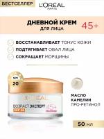 L'Oreal Paris, Крем для лица Возраст эксперт SPF 20 лифтинг-уход, против морщин, 50 мл