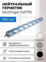 Герметик силиконовый атмосферостойкий / нейтральный Kortlinger WP791, серый 600 мл