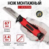 REXANT Нож монтажника с чехлом 67 мм 12-4939