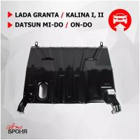 ЗК и КПП АвтоБроня Datsun mi-DO 2015-2020/on-DO 2014-2020/Lada Granta 2011-н. в./Kalina I, II 2004-2018, сталь 1.5 мм, без крепежа, 1.06037.1