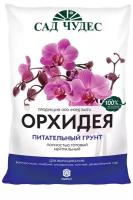 Грунт Сад Чудес Орхидея, 2.5 л, 1.5 кг