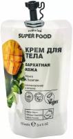 Cafe Mimi SuperFood Крем для тела Бархатная кожа Манго&Базилик 100мл