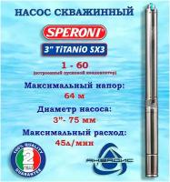 Скважинный насос SPERONI SX3 1-60 (со встроенным конденсатором)
