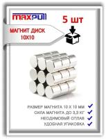 Магниты неодимовые 10х10 мм MaxPull мощные диски 5 шт. в комплекте