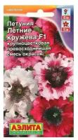 Семена Цветов Петуния Летние кружева F1 крупноцветковая, смесь окрасок, 10шт