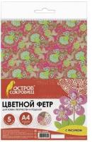 Цветной фетр для творчества, А4, остров сокровищ, с рисунком, 5 листов, 5 цветов, толщина 2 мм, 