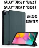 Чехол для планшета Samsung Galaxy Tab S8 2022 SM-X700 / Samsung Galaxy Tab S7 2020 SM-T870