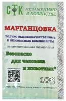 Удобрение Перманганат калия (марганцовка) 44,99%, СТК 10 г 5060615