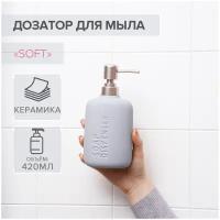 Дозатор для жидкого мыла Savanna Soft, 420 мл, цвет серый Savanna 7514805 .