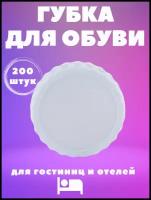 Губка для обуви, Белая, пластиковая, с силиконовой пропиткой. Косметика для гостиниц и отелей. Уход за обувью