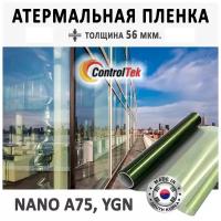 Пленка атермальная для окон ControlTek NANO A75, YGN (желто-зеленая). Энергосберегающая. Размер: 152х200 см. Толщина: 56 мкм