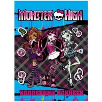 Фумико Имаидзум. Monster High. Коллекция наклеек. Коллекция наклеек