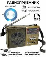 Радиоприемник цифровой Waxiba XB-324URT USB/MP3, золотистый