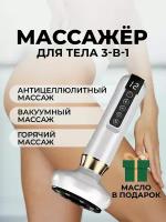 Массажер антицеллюлитный вакуумный для тела