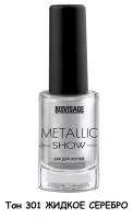 Лак для ногтей METALLIC SHOW