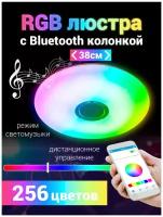 Люстра потолочная светодиодная с пультом и колонкой Bluetooth