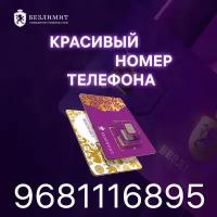 Sim карта Безлимит На связи 590 Красивый номер телефона Сим карта для интернета, часов, планшета Тарифы сим карт