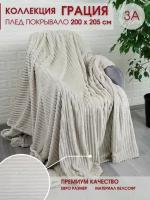 Плед на кровать плюшевый флисовый Marianna Грация 03А 200х205 см