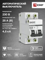 Автоматический выключатель 2P 25А (B) 4,5кА ВА 47-29 Basic