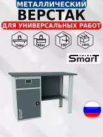 Слесарный верстак SMART 1280.1-1. S1.0 универсальный в гараж,864х1286х605