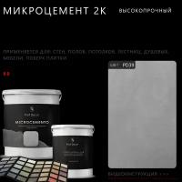 Высокопрочный 2-компонентный микроцемент для полов и стен Prof Decor, 6 кг