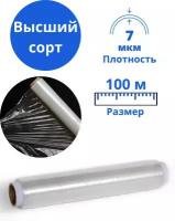 Пищевая пленка в рулоне. Длина 100м, ширина 300мм, толщина 7мкм. Пищевая стрейч пленка