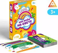 Настольная игра-викторина «Обо всем на свете», 3+