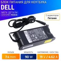 Блок питания для Dell 90W (19.5V 4.62A) / Inspiron N5110 / PA-1900-02d / DA90PM111 / LA90PM111 / LA90PE1-01 / Inspiron 15 5100 (штекер 7.4x5.0мм)