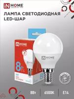 Лампа светодиодная IN HOME LED-ШАР-VC (4690612024882), E14, G45, 8 Вт, 6500 К